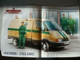  ГАЗ-3302 Ратник - инкассация 1:43 Автомобиль на службе №14, фото №8