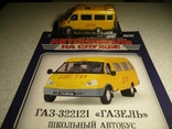  ГАЗ-3221 ГАЗель - школьный автобус 1:43 Автомобиль на службе №26, фото №7