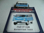 РАФ-977ДМ Латвия - маршрутное такси 1:43 Автомобиль на службе №28, фото №7