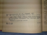 Домоводство кн. 1. 1967 г, фото №9