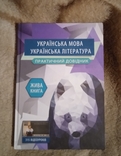 Практический справочник (живая книга) "Українська мова та література", фото №2