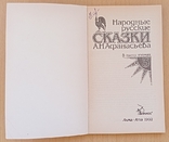 Народные русские сказки А.Н.Афанасьева, фото №3