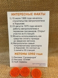 Набор первые жетоны, Харьковский метрополитен, 1992 год, фото №3