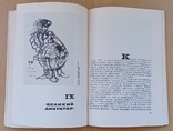 А.Кукаркин. Чарльз Чаплин и его фильмы. 1966, фото №7