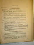 Холодильне. Глаголєв В. 1934., фото №8