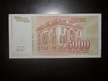Югославия 5000 1993, photo number 3