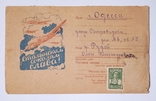 1949, Одесса, конверт-письмо, 1 ед., фото №2
