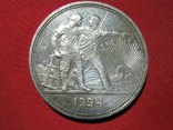 1 рубль 1924 года ПЛ ( разновидность ,,1 ость")., фото №3