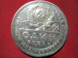 1 рубль 1924 года ПЛ ( разновидность ,,1 ость")., фото №6