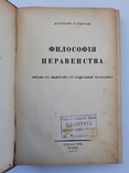 1923 г. Н. Бердяев. Философия неравенства, photo number 2