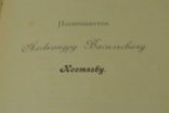 Книга «Зміцнення ярів» 1906 року, фото №5