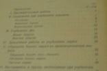 Книга «Зміцнення ярів» 1906 року, фото №6