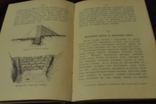 Книга «Зміцнення ярів» 1906 року, фото №9