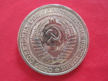 1 рубль 1969 года., фото №4