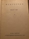 Искусство. Каталог книг. 1928., фото №3