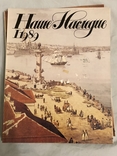 Наше Наследие. 12 номеров, фото №8