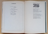 Л.Лемешева. Профессия: актер (бесіди з відомими українськими акторами). тираж 14200, фото №10