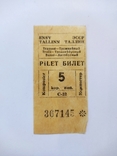 ESSR Tallinn ticket, photo number 3