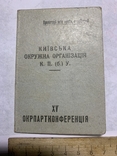 Mandate 1930 Kiev District Organization of K.P. Bolsheviks, photo number 2