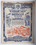 The fourth state military loan. 500 rubles 1945., photo number 2