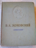 В.А. Жуковський. 1954 рік, фото №5