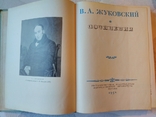 В.А. Жуковський. 1954 рік, фото №4