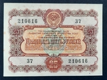 Облігація в розмірі 25 рублів. 1956., фото №2