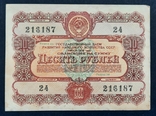 Bond in the amount of 10 rubles. 1956., photo number 2