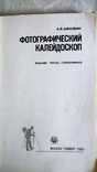 Фотографический калейдоскоп. 1990 г., фото №3