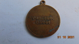 Медаль Ветеран войны, фото №3