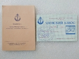 Memo.Extract from the Charter of the OSVOD of the BSSR.Membership fee Belarus., photo number 2