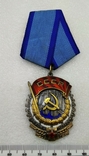 Орден Трудового Красного Знамени Большой Овал, фото №2