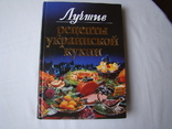 Лучшие рецепты украинской кухни, фото №2