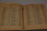 Книга: Список станцій залізничної мережі СРСР, 1941 рік, фото №8