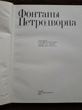 Роскошное издание "Фонтаны Петродворца", photo number 3