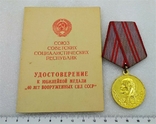 40 Лет Вооруженных Сил СССР 1958 г. + Документ, фото №2