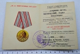 40 Лет Вооруженных Сил СССР 1958 г. + Документ, фото №5