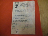 Упаковка Пионерских галстуков № 2 (10 штук) .СССР ,1989 год., фото №10