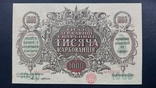 1000 карбованців 1918 рік, фото №2