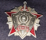 Награда за отличие в службе. ВВМВД СССР., фото №2