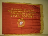 Піонерський прапор радянського періоду, фото №2