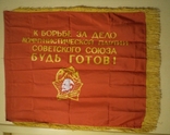 Pioneer flag of the Soviet period, photo number 10