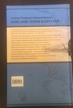 С.Крашенинников.Описание земли Камчатки., фото №3