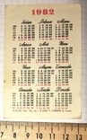 Календар Пошта рибка, 1982 / дівчина, акваріум, фото №4