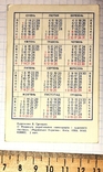 Календар Левеня і черепаха, 1985, фото №5
