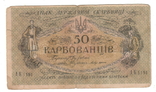 50 карбованців 1918 АК І 191, фото №8