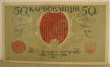 50 карбованців 1918 АО 249 1, фото №7