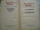 Фенимор Купер - Собрание сочинений в 6 томах (1961), фото №5