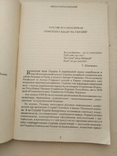 Микола Вериславський "Відродженій Україні правдиву історію" Книга перша 1992р, фото №6