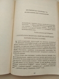 Микола Вериславський "Відродженій Україні правдиву історію" Книга перша 1992р, фото №7